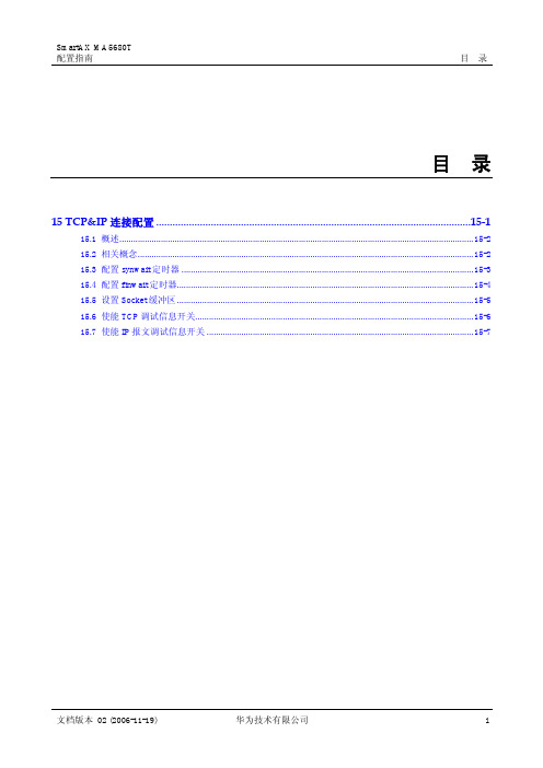 华为 GPON OLT TCP&IP连接配置