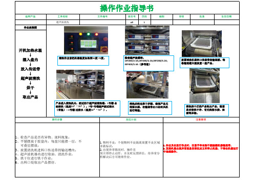 超声波清洗机作业指导书