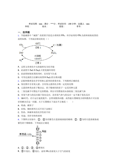 (必考题)人教版化学九年级第六章碳和碳的氧化物基础卷