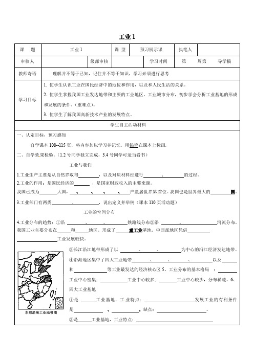 人教版八年级地理上册4.3工业学案1