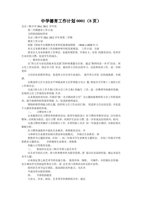 中学德育工作计划0001(8页)