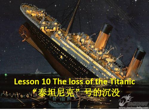 新概念三课文Lesson 10 The loss of the Titanic (共33张PPT)