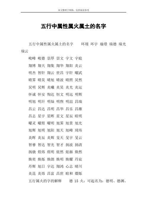 五行中属性属火属土的名字