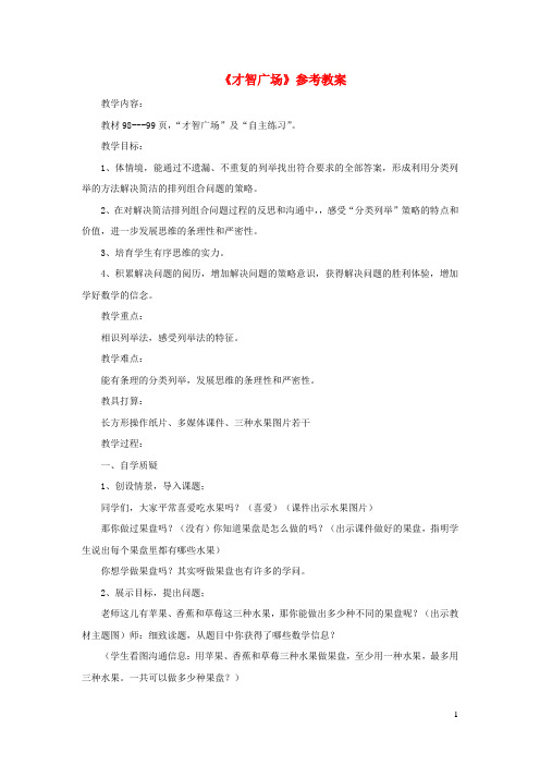 二年级数学上册第七单元智慧广场__找简单事物的组合数教案青岛版