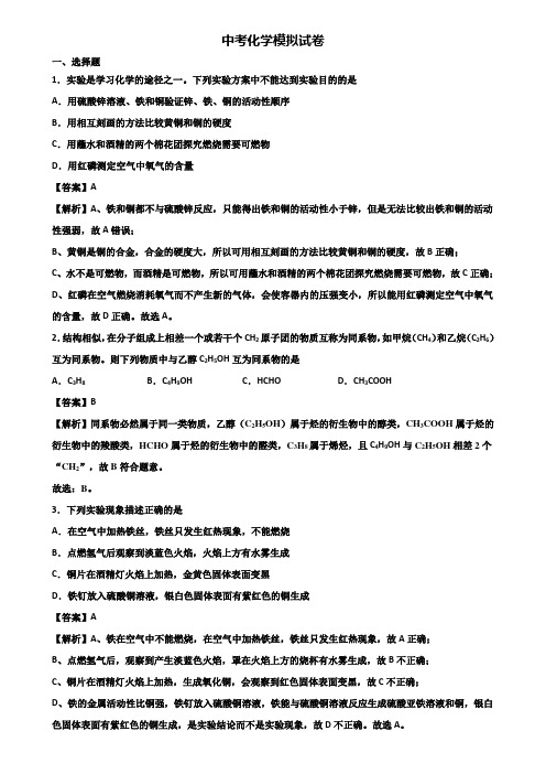 ★试卷3套精选★哈尔滨市2018年九年级一轮复习第3轮仿真化学冲刺卷