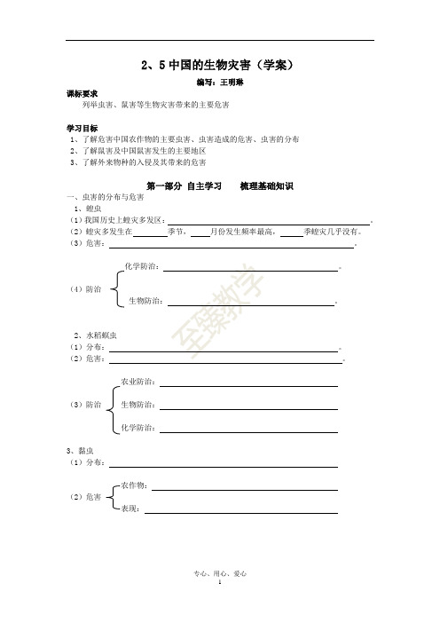 高中地理人教版选修5：2.5中国的生物灾害 学案