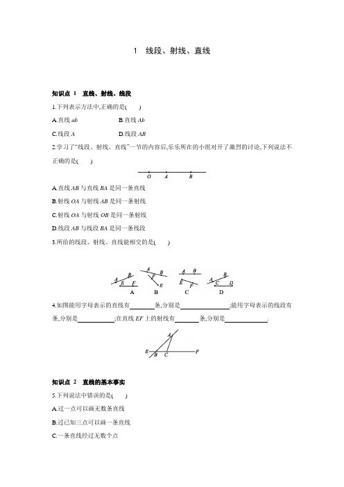 北师大版数学七年级上册同步课时练习：4.1 线段、射线、直线(word版含答案)