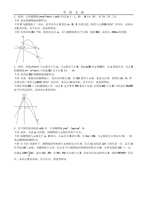 中考数学必会压轴题汇总.pdf