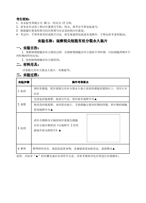 高中生物实验操作学业水平考试