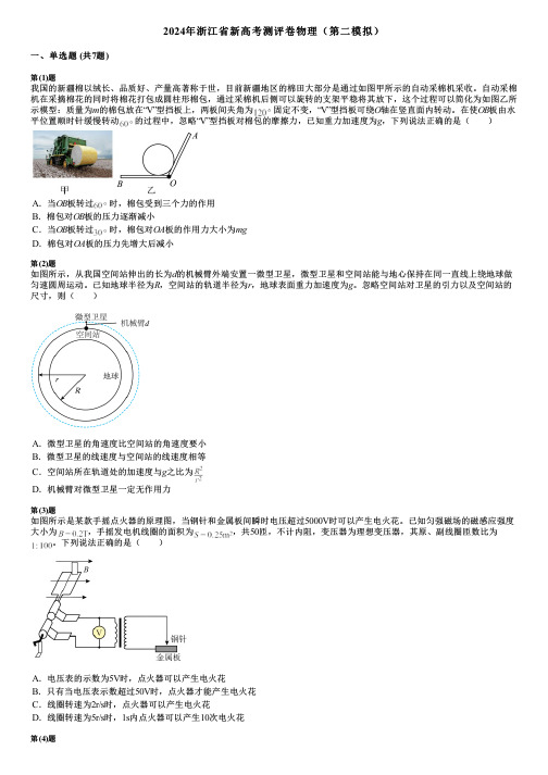 2024年浙江省新高考测评卷物理(第二模拟)