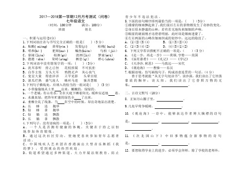 2017年12月七年级语文月考试卷