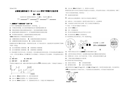 云南省玉溪市易门一中2017-2018学年下学期六月份月考 高一生物