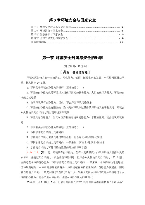 新教材 人教版高中地理选择性必修3 第3章环境安全与国家安全 课时练习题及章末测验