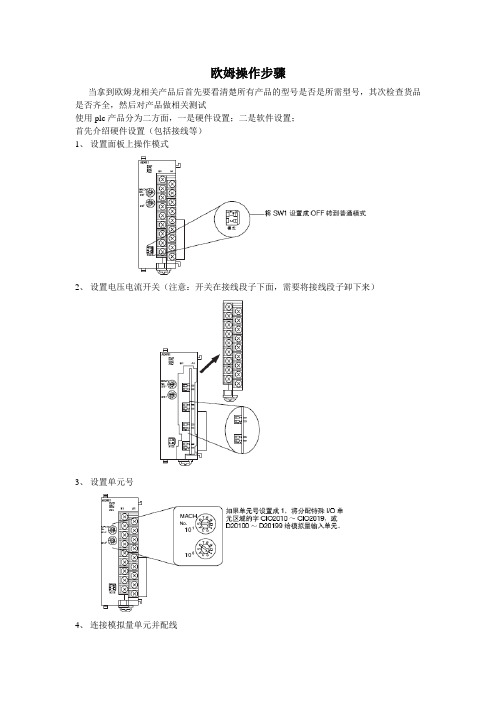 欧姆龙plc操作步骤