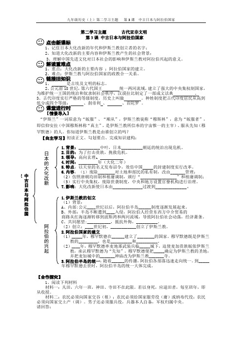 第二学习主题 第3课 中古日本与阿拉伯国家