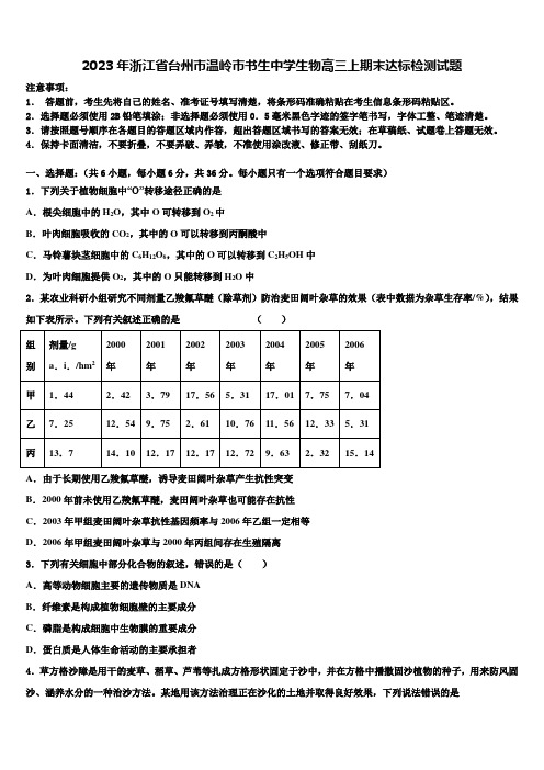 2023年浙江省台州市温岭市书生中学生物高三上期末达标检测试题含解析