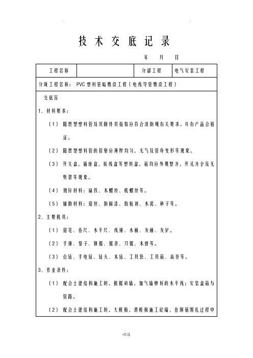 弱电技术交底大全全套