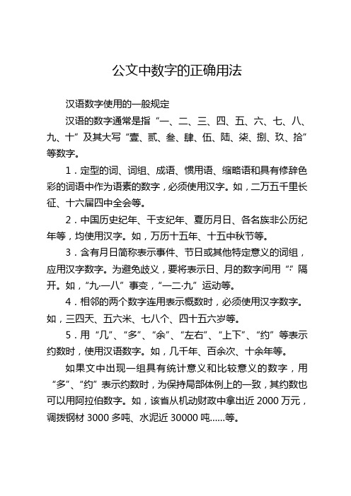 公文中数字的正确用法