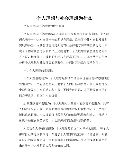 个人理想与社会理想为什么