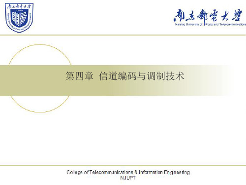 数字音频原理及应用 第3版课件第4章 信道编码与调制技术