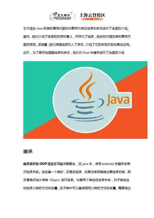 Java中继承、多态与类的复用