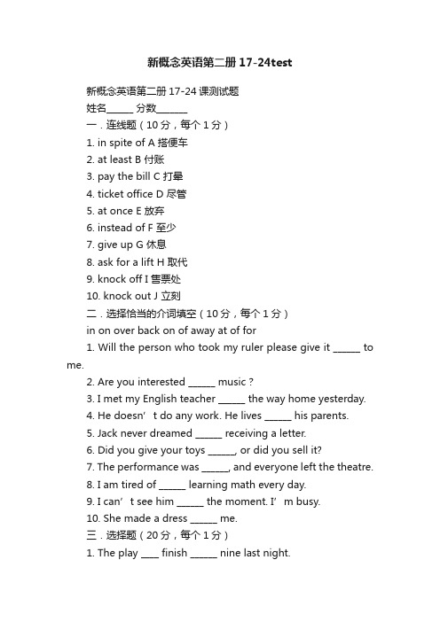 新概念英语第二册17-24test