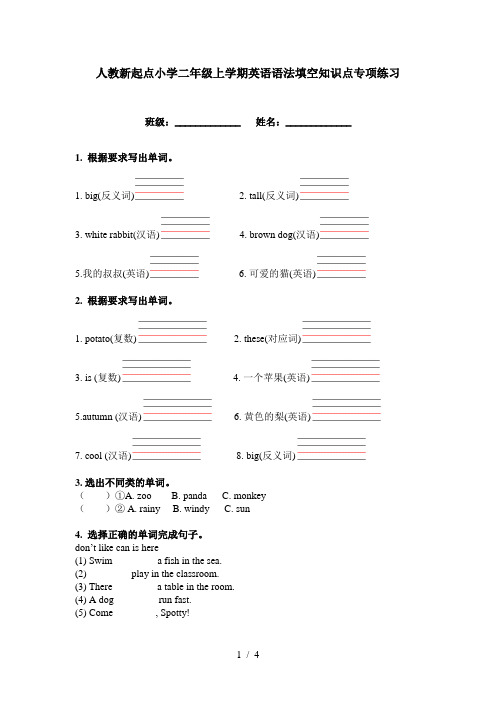 人教新起点小学二年级上学期英语语法填空知识点专项练习