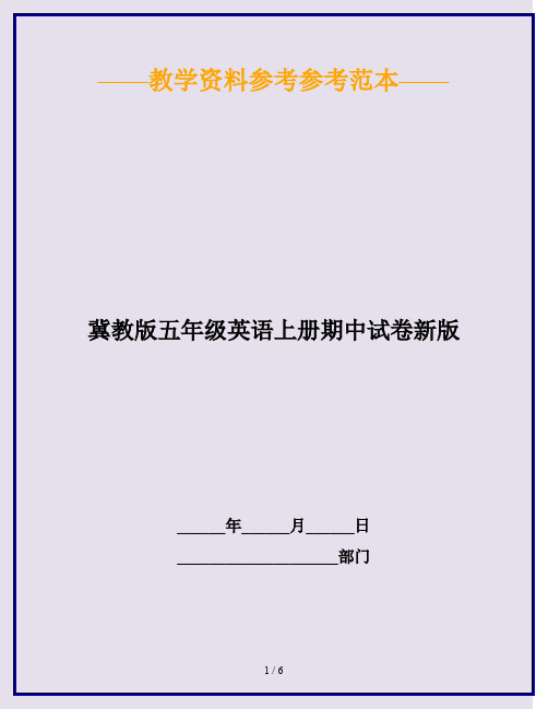 2020最新冀教版五年级英语上册期中试卷新版