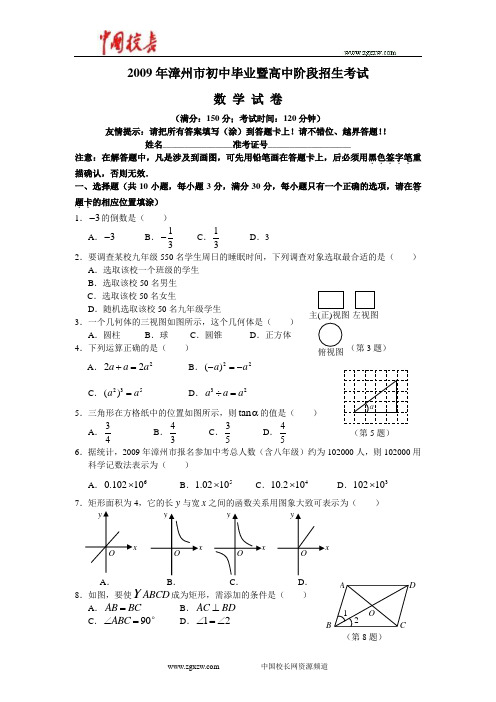 2009年福建省漳州市中考数学试题和答案