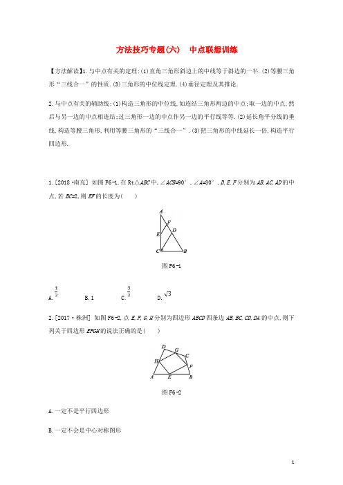 浙江省2019年中考数学复习题方法技巧专题六中点联想训练新版浙教版20181204225