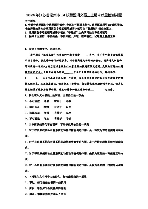 2024年江苏省常州市14校联盟语文高三上期末质量检测试题含解析