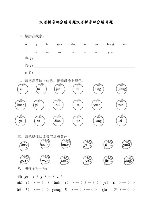 最新部编版小学一年级语文下册汉语拼音全套练习题