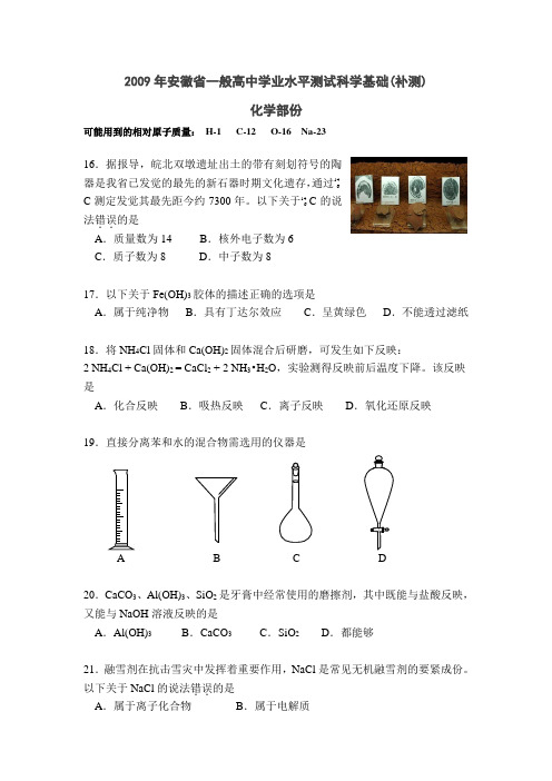 安徽高中学业水平补测化学卷