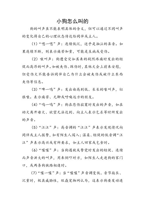 小狗怎么叫的