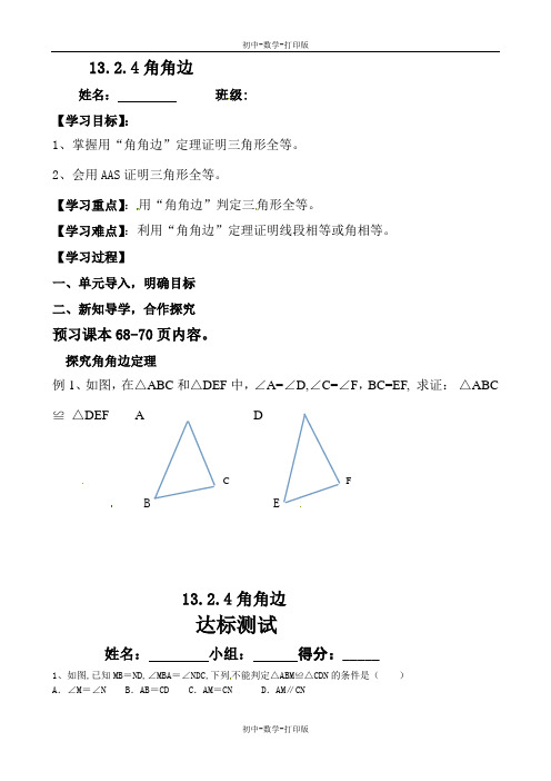 华师大版-数学-八年级上册-华师大版八年级上册数学13.2.4 全等三角形的判定--角角边 学案