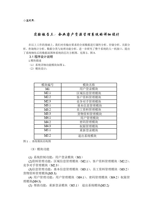 3企业客户资源管理系统的详细设计