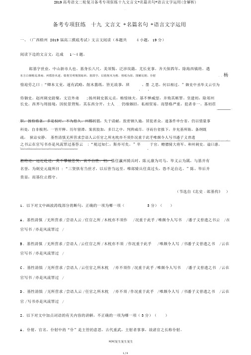 2019高考语文二轮复习备考专项狂练十九文言文名篇名句语言文字运用(含解析)