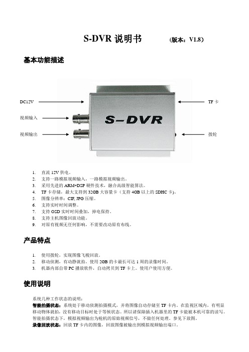 S-DVR说明书