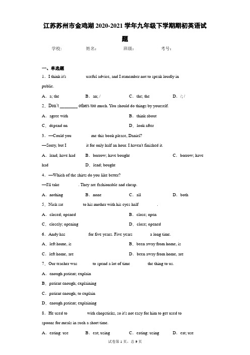 江苏苏州市金鸡湖2020-2021学年九年级下学期期初英语试题