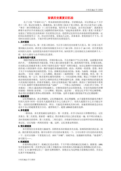 [学习资料]江西省高考高中复习历史 巧记系列50 妄谈历史重复素材