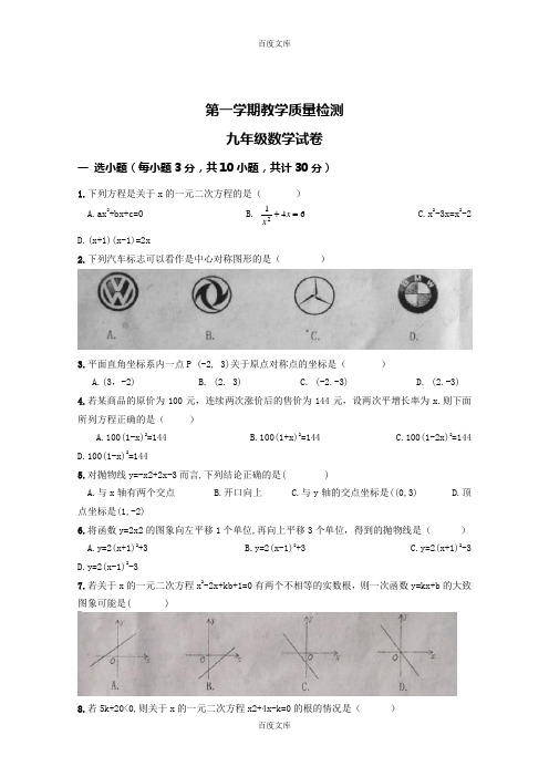 精选人教版九年级上期中数学试卷16 含答案