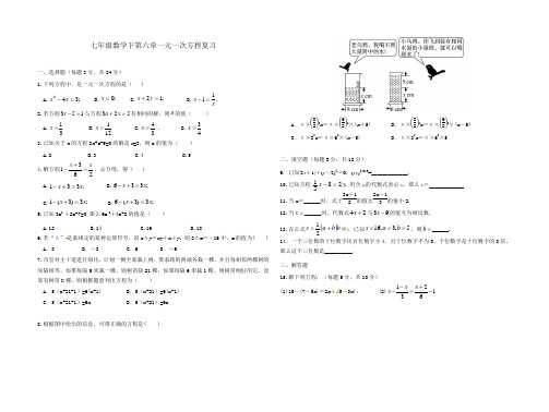 华东师大版七年级下数学：第六章一元一次方程单元复习试卷