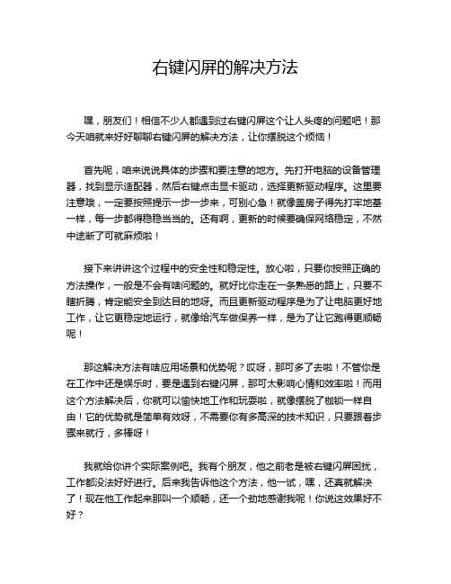 右键闪屏的解决方法