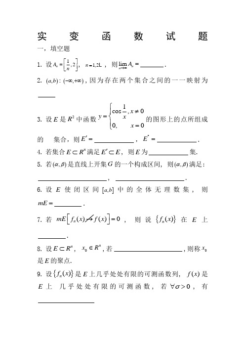 实变函数测试题与答案