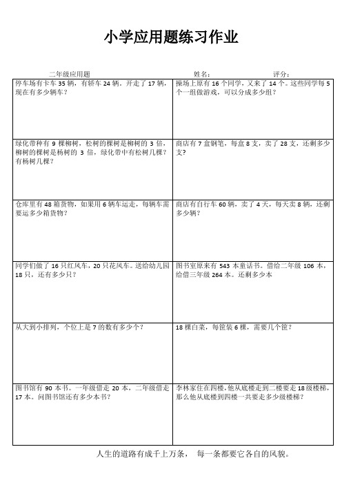 小学二年级数学精题选做系列I (64)