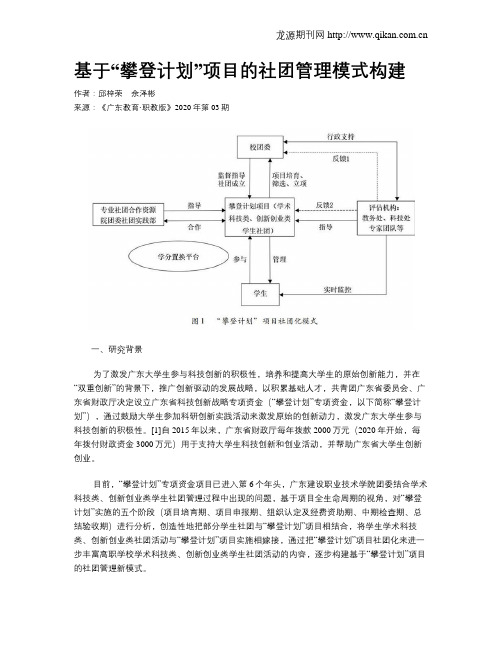 基于“攀登计划”项目的社团管理模式构建