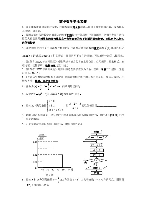 高中数学青年教师基本功大赛(笔试)试题