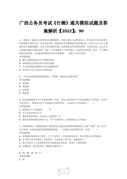 广西公务员考试《行测》真题模拟试题及答案解析【2022】905