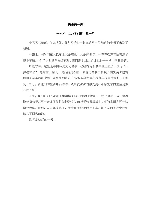 南阳翰林苑国学教育《快乐的一天》——孔一甲