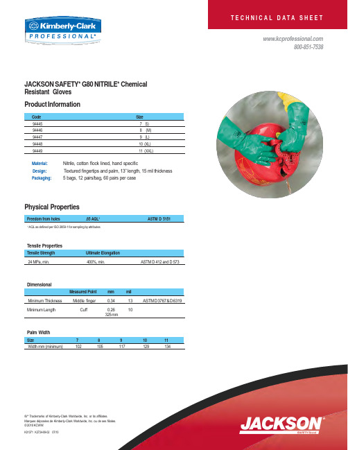 科茨克（Kimberly-Clark）Jackson安全G80氮膜手套产品介绍说明书